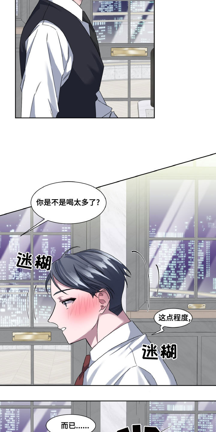 《特别的委托》漫画最新章节第36章：喝醉免费下拉式在线观看章节第【10】张图片