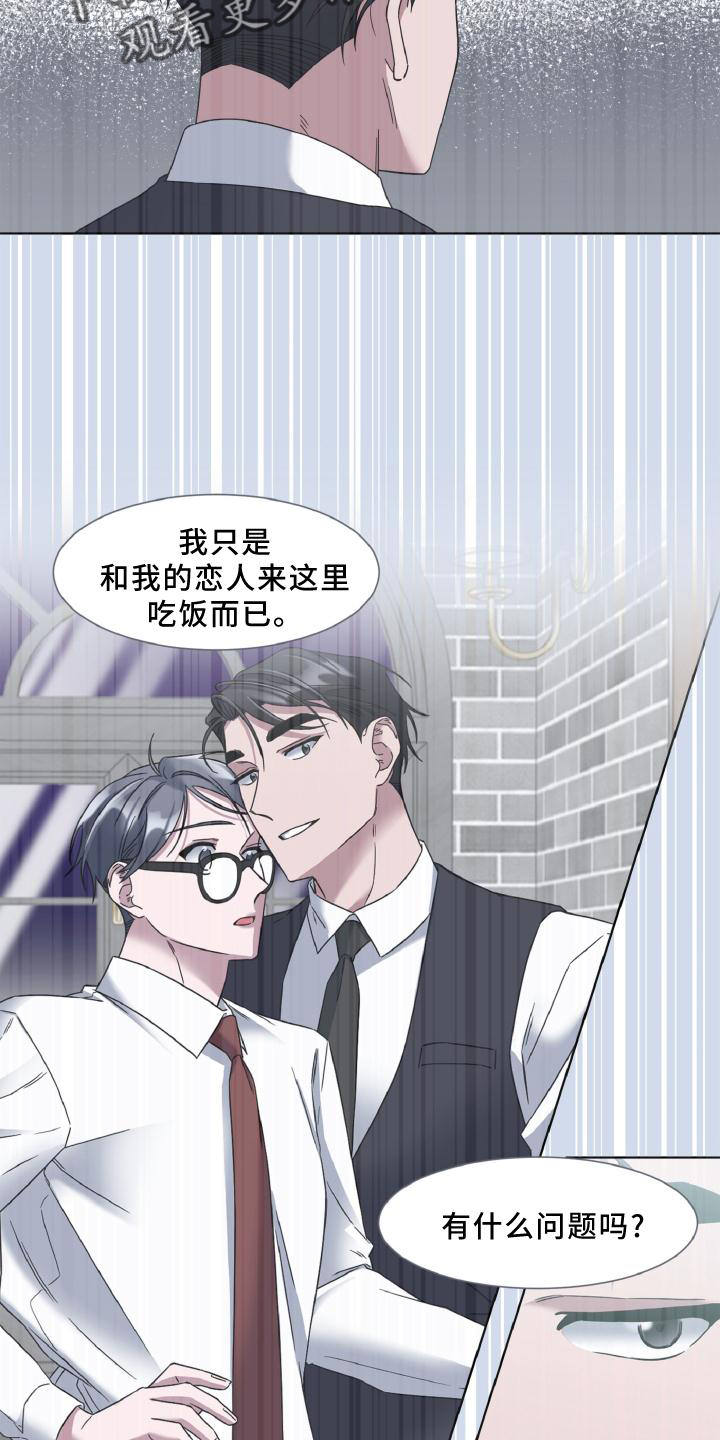 《特别的委托》漫画最新章节第37章：撒娇免费下拉式在线观看章节第【3】张图片