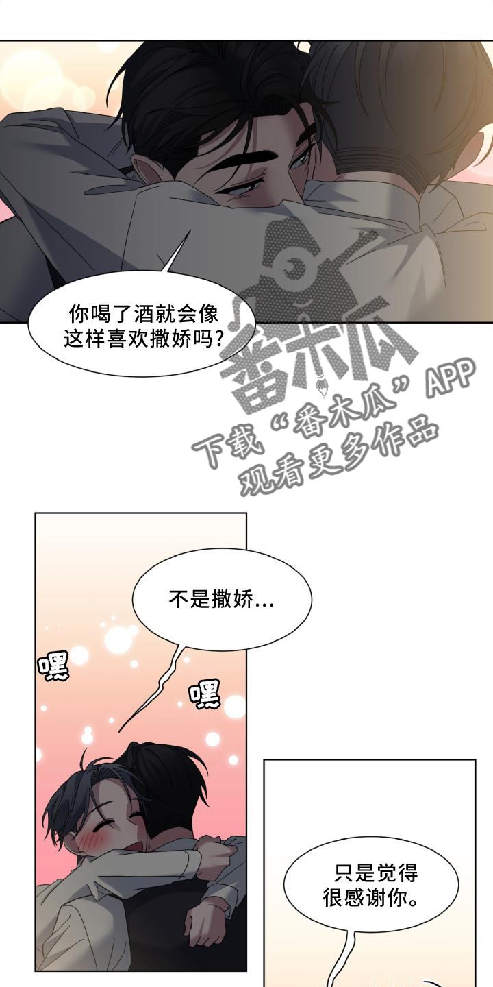 《特别的委托》漫画最新章节第37章：撒娇免费下拉式在线观看章节第【9】张图片