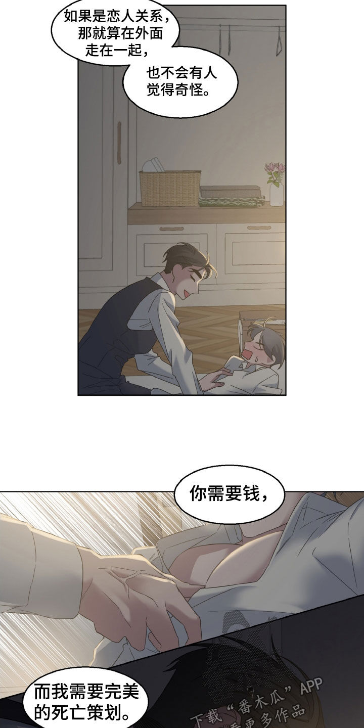 《特别的委托》漫画最新章节第39章：两全其美免费下拉式在线观看章节第【6】张图片