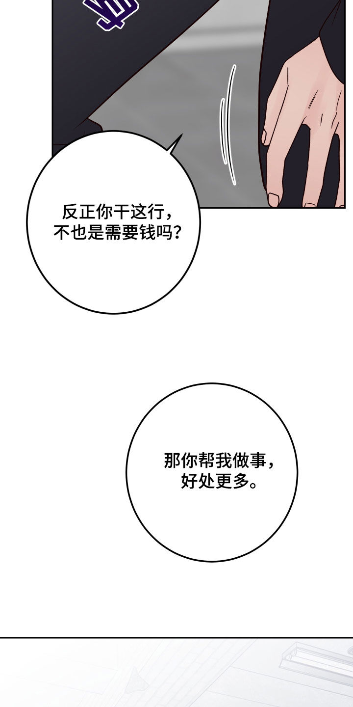 《演员的梦想》漫画最新章节第112章：【第二季】收买免费下拉式在线观看章节第【23】张图片