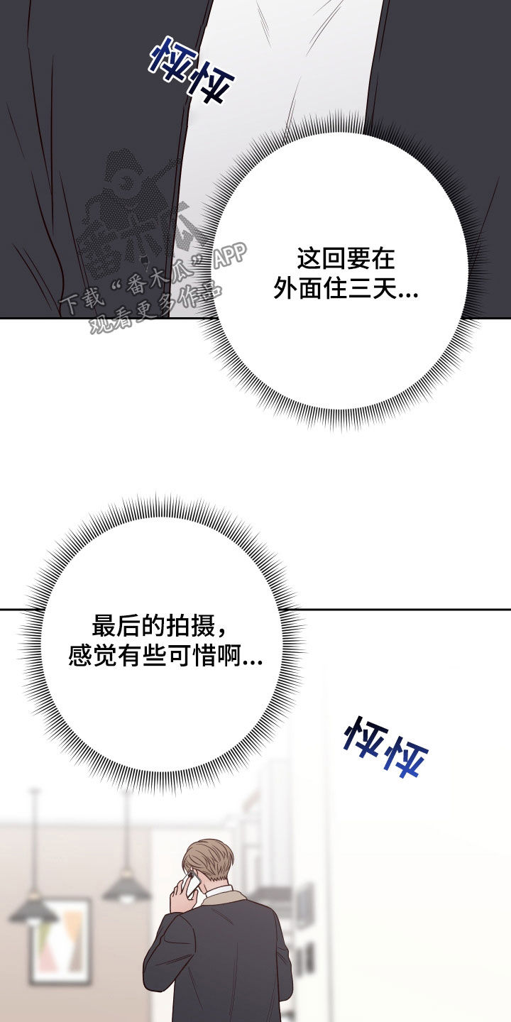 《演员的梦想》漫画最新章节第112章：【第二季】收买免费下拉式在线观看章节第【16】张图片