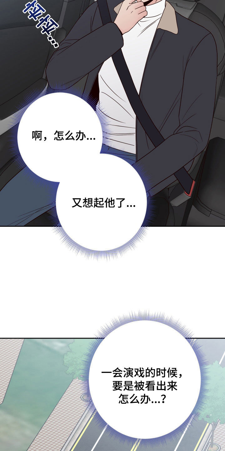 《演员的梦想》漫画最新章节第112章：【第二季】收买免费下拉式在线观看章节第【4】张图片