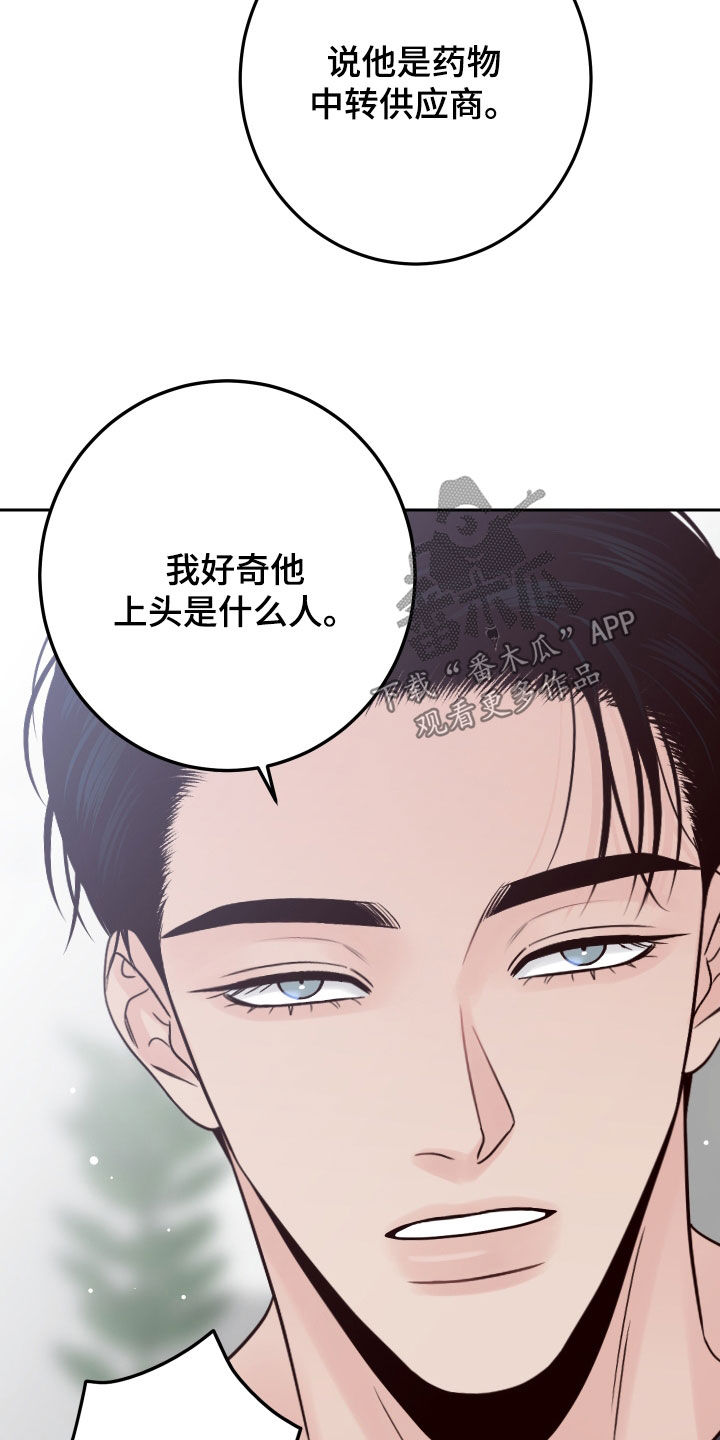 《演员的梦想》漫画最新章节第112章：【第二季】收买免费下拉式在线观看章节第【26】张图片