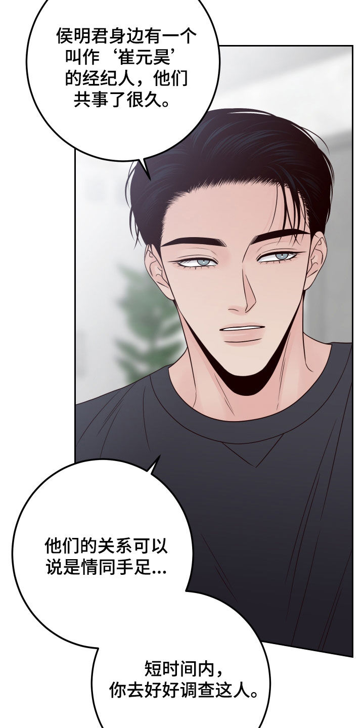 《演员的梦想》漫画最新章节第112章：【第二季】收买免费下拉式在线观看章节第【28】张图片