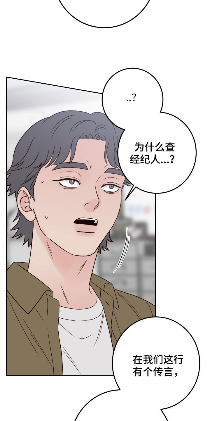 《演员的梦想》漫画最新章节第112章：【第二季】收买免费下拉式在线观看章节第【27】张图片