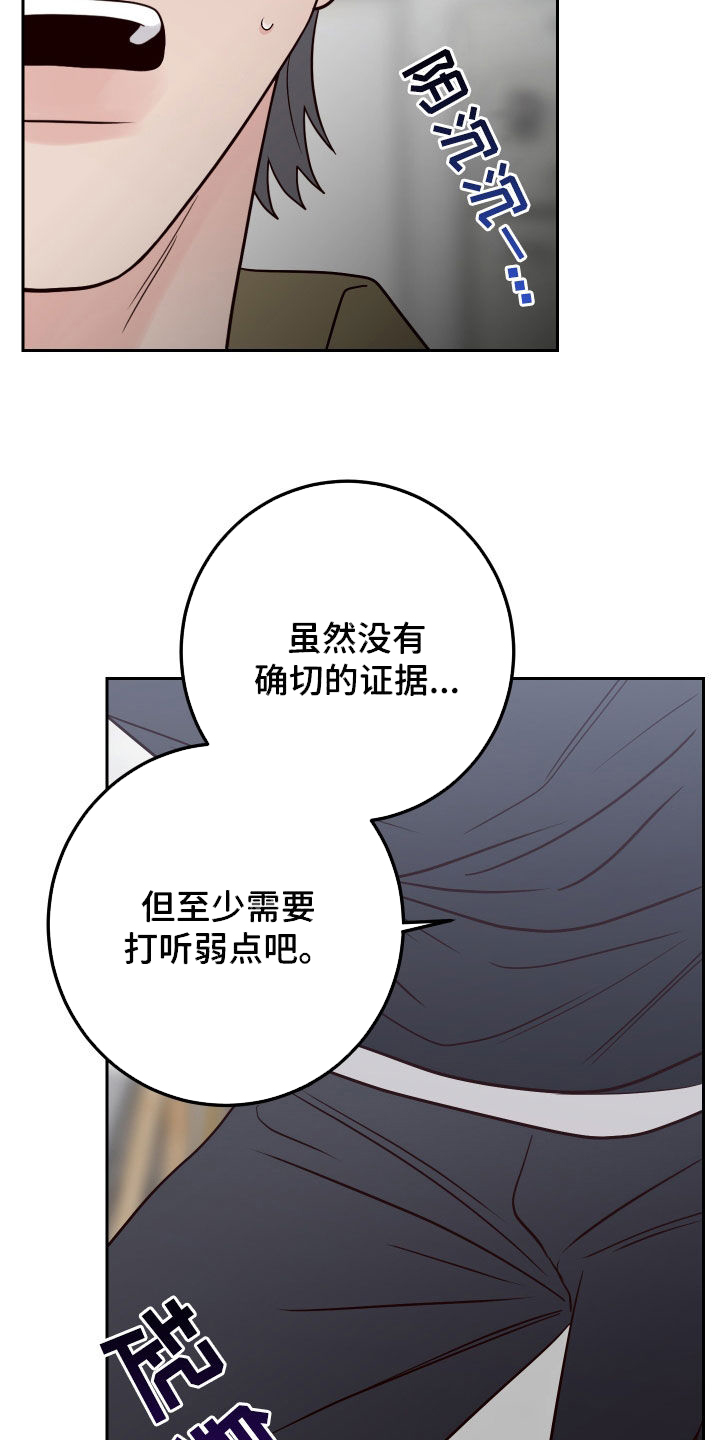 《演员的梦想》漫画最新章节第112章：【第二季】收买免费下拉式在线观看章节第【24】张图片