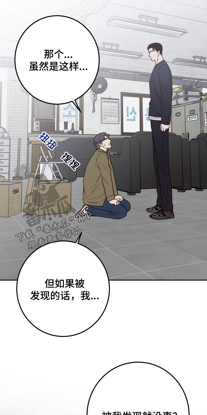 《演员的梦想》漫画最新章节第112章：【第二季】收买免费下拉式在线观看章节第【22】张图片