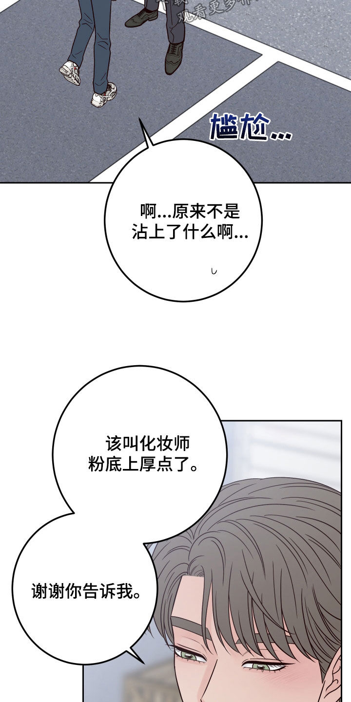 《演员的梦想》漫画最新章节第113章：【第二季】多管闲事免费下拉式在线观看章节第【18】张图片