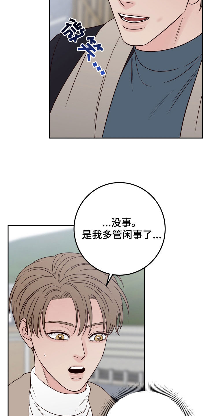 《演员的梦想》漫画最新章节第113章：【第二季】多管闲事免费下拉式在线观看章节第【17】张图片