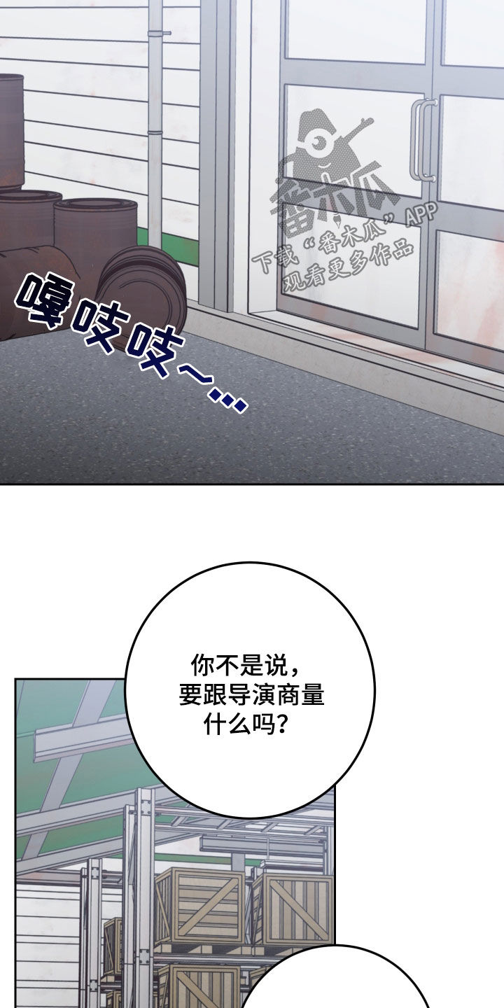 《演员的梦想》漫画最新章节第114章：【第二季】我只看着你免费下拉式在线观看章节第【18】张图片