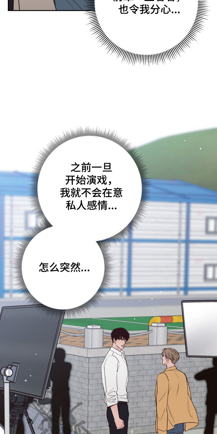 《演员的梦想》漫画最新章节第115章：【第二季】不在状态免费下拉式在线观看章节第【4】张图片