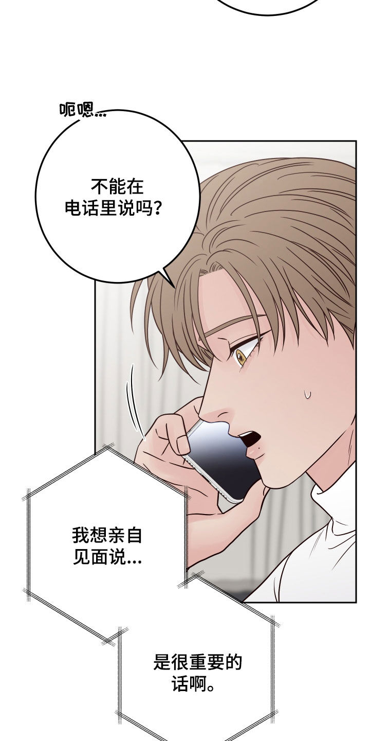 《演员的梦想》漫画最新章节第117章：【第二季】约见免费下拉式在线观看章节第【17】张图片