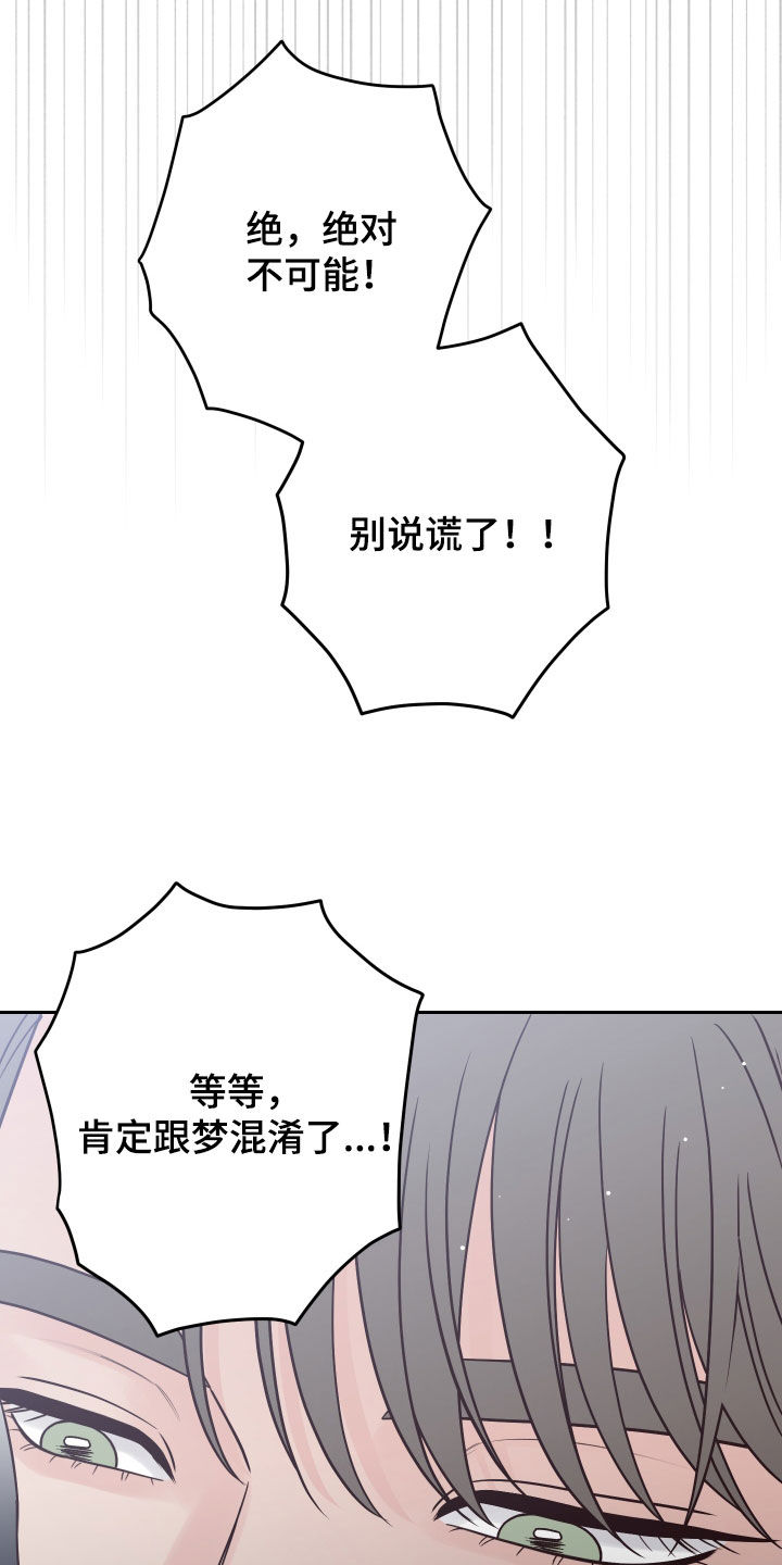 《演员的梦想》漫画最新章节第119章：【第二季】卑鄙免费下拉式在线观看章节第【21】张图片