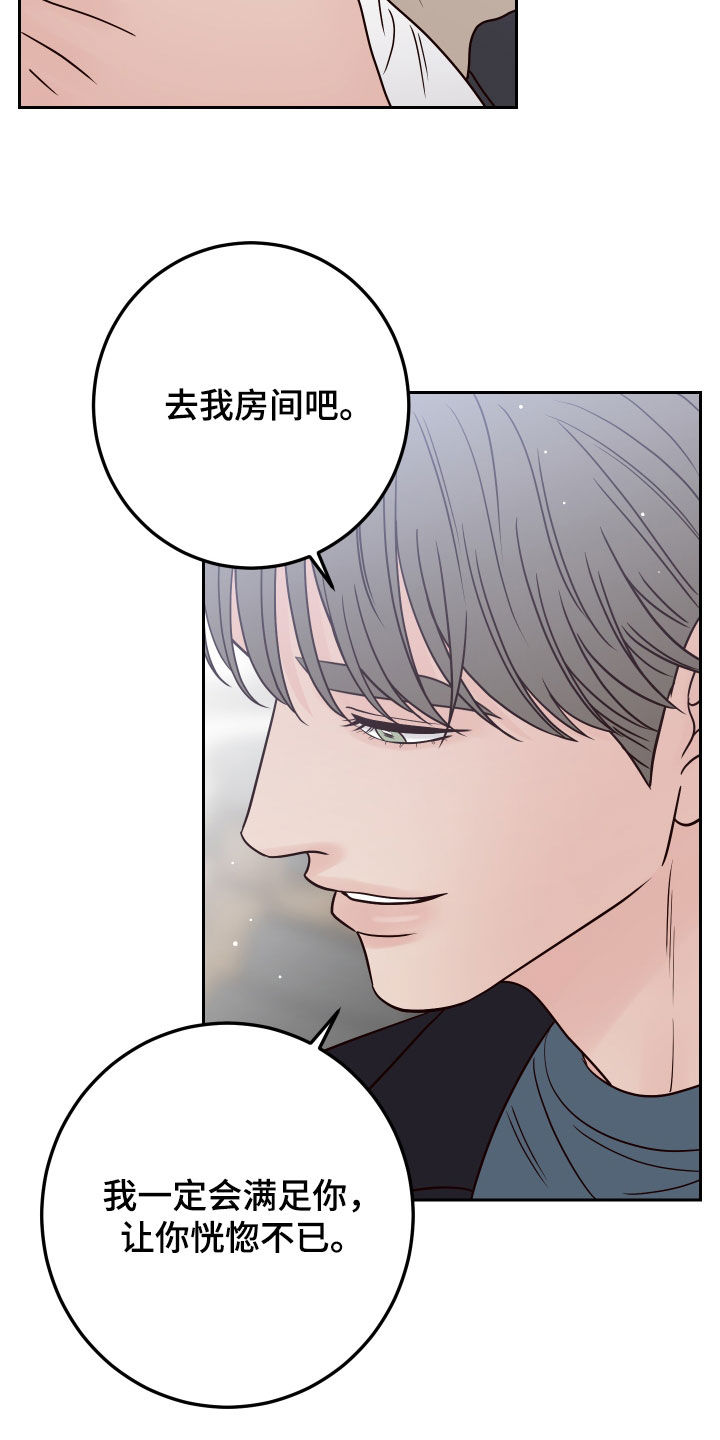 《演员的梦想》漫画最新章节第119章：【第二季】卑鄙免费下拉式在线观看章节第【6】张图片