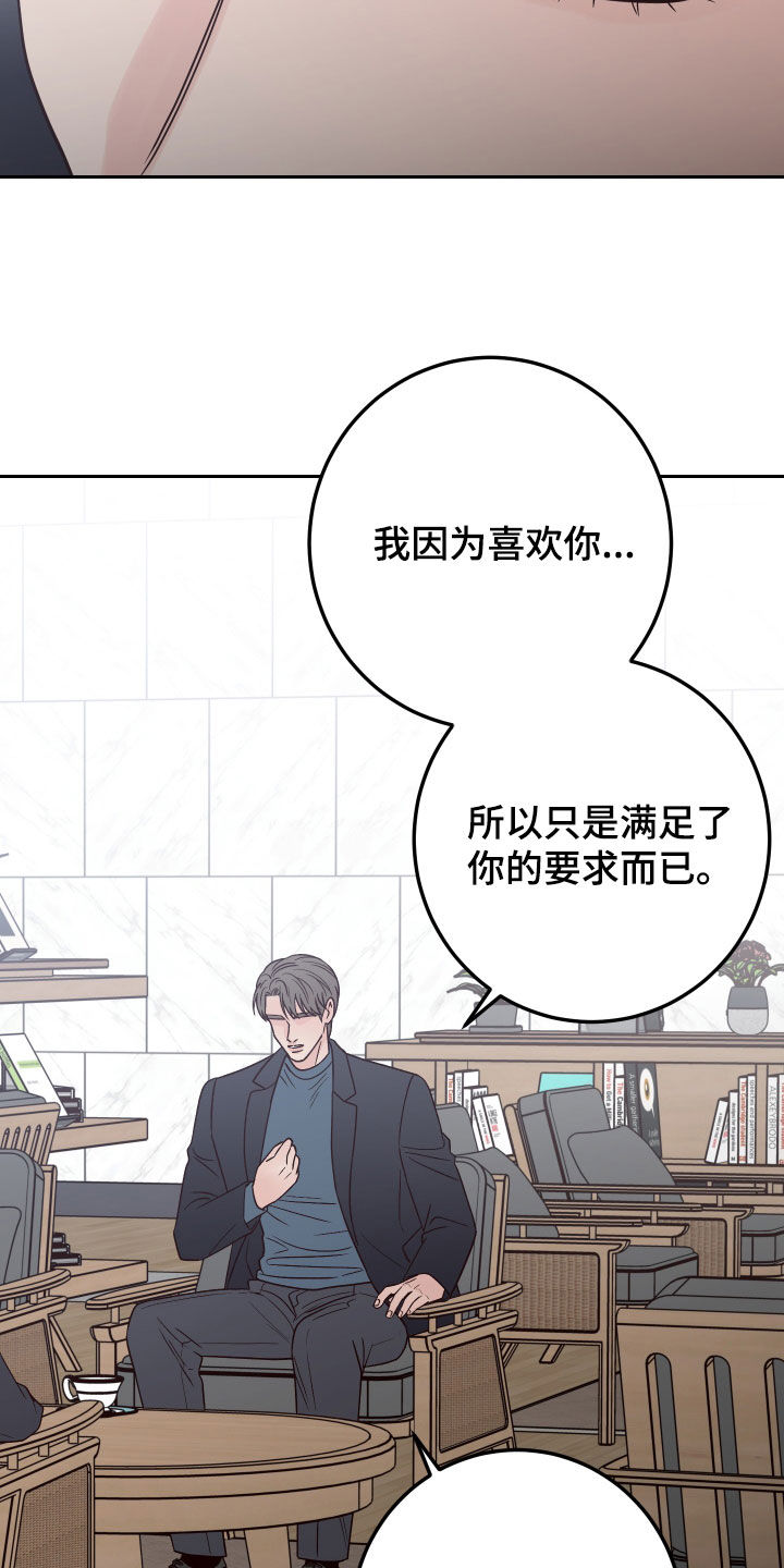 《演员的梦想》漫画最新章节第119章：【第二季】卑鄙免费下拉式在线观看章节第【20】张图片