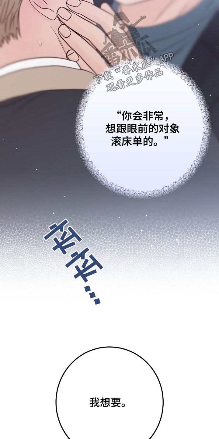 《演员的梦想》漫画最新章节第121章：【第二季】威胁免费下拉式在线观看章节第【25】张图片