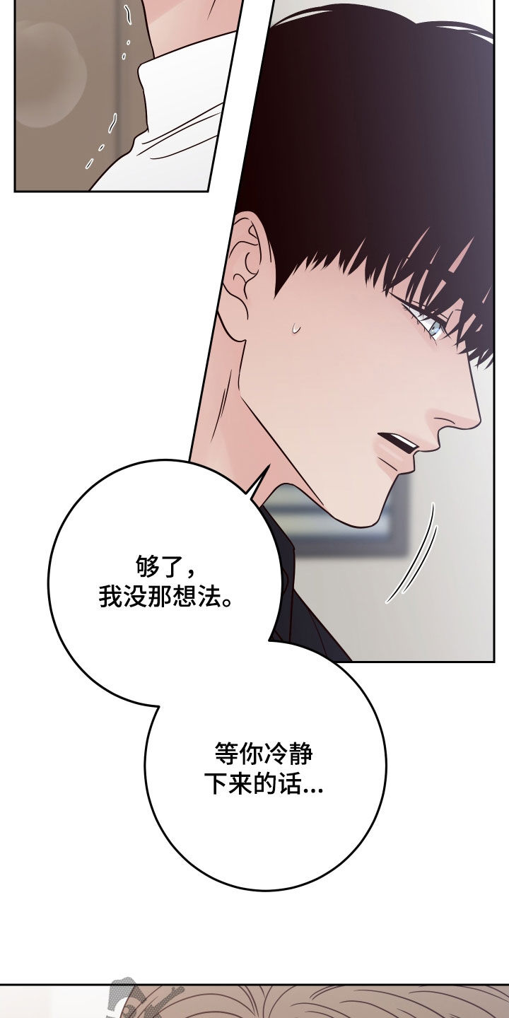 《演员的梦想》漫画最新章节第121章：【第二季】威胁免费下拉式在线观看章节第【13】张图片