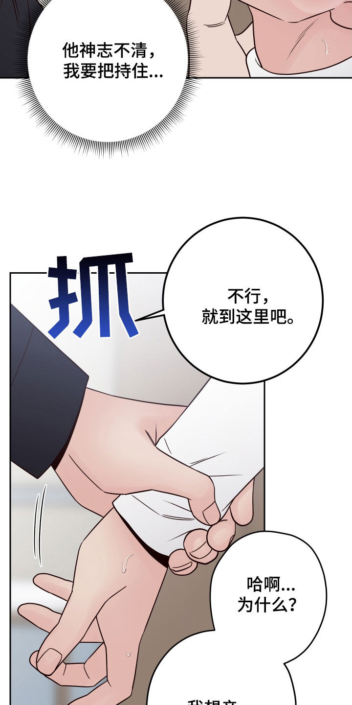 《演员的梦想》漫画最新章节第121章：【第二季】威胁免费下拉式在线观看章节第【19】张图片