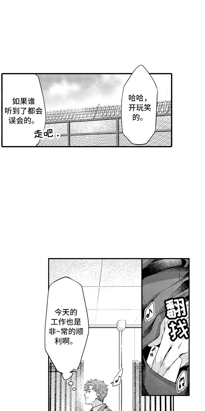 《顺从的狱警》漫画最新章节第1章：狱警免费下拉式在线观看章节第【15】张图片