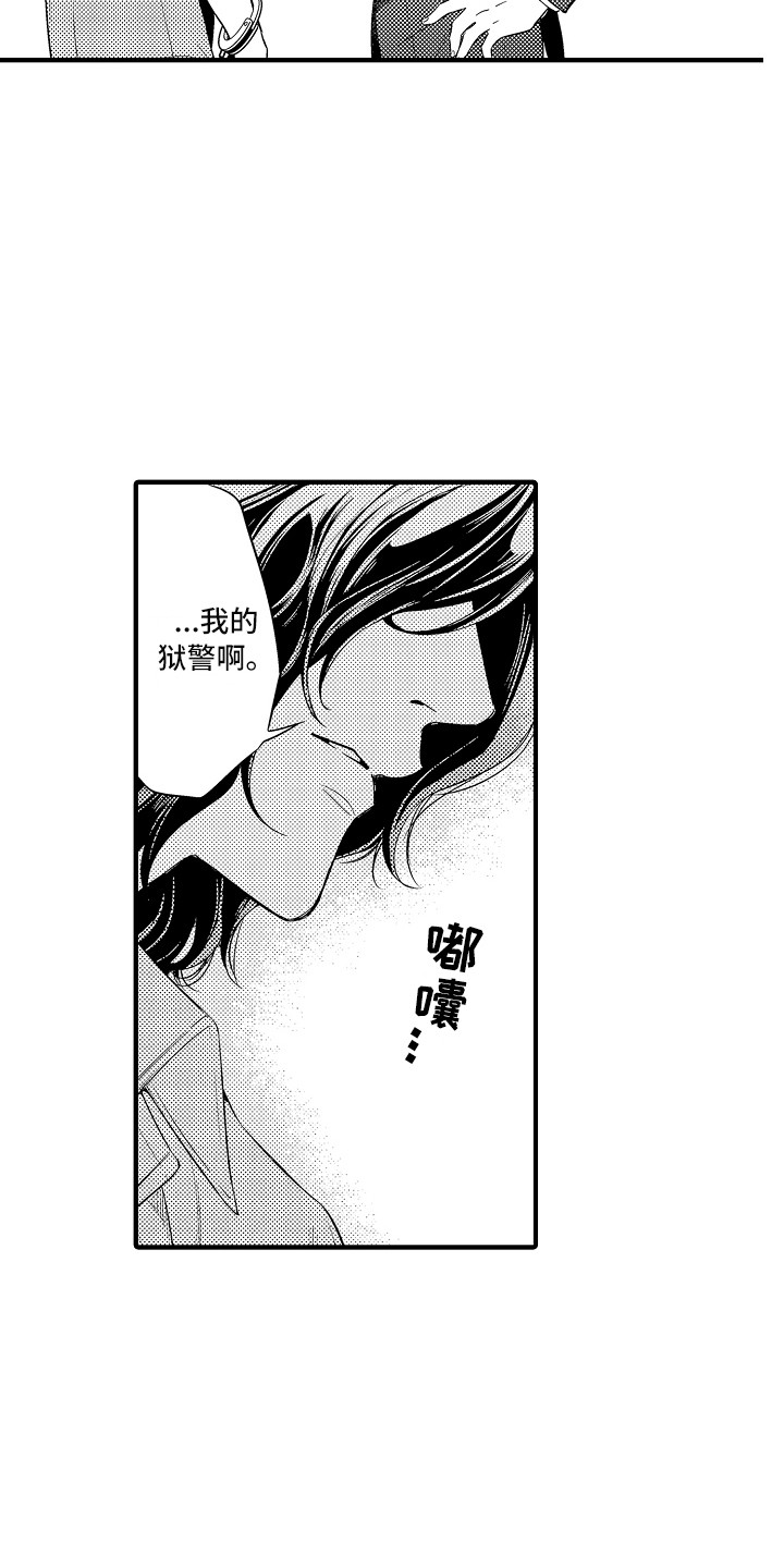 《顺从的狱警》漫画最新章节第2章：新的囚犯免费下拉式在线观看章节第【6】张图片