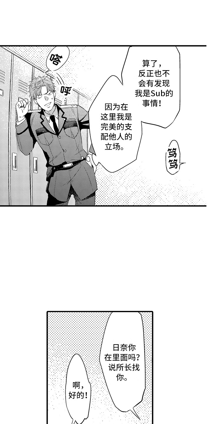 《顺从的狱警》漫画最新章节第2章：新的囚犯免费下拉式在线观看章节第【15】张图片