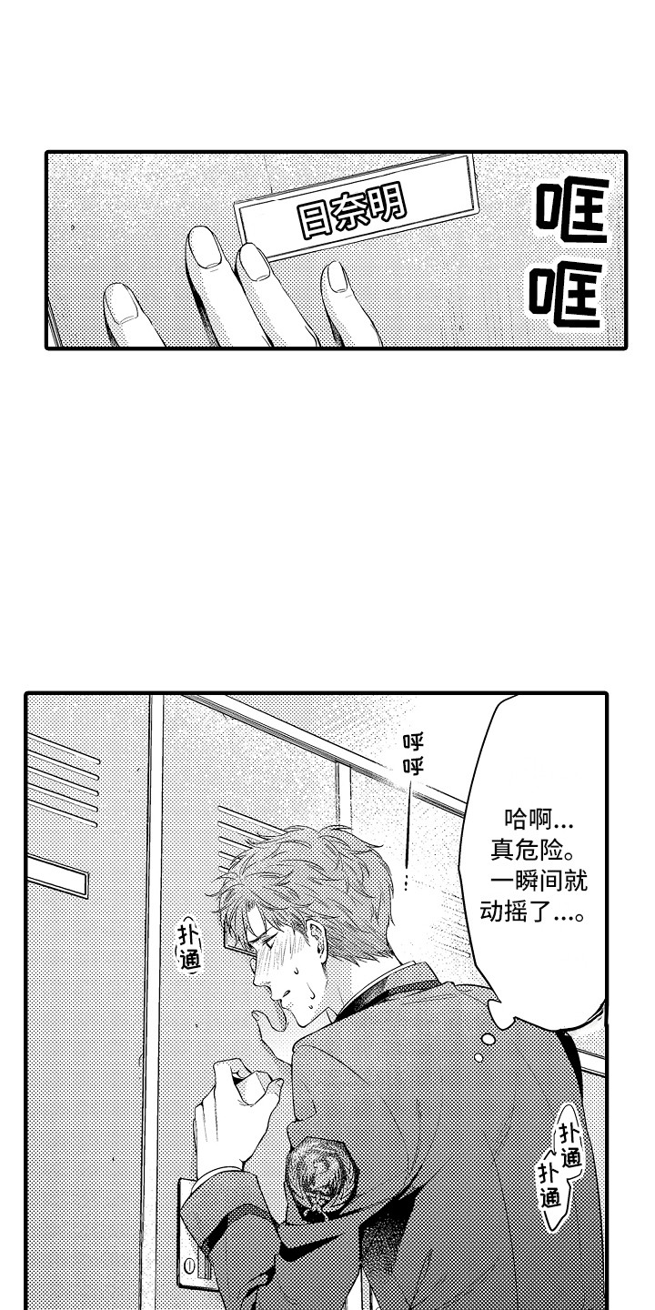 《顺从的狱警》漫画最新章节第2章：新的囚犯免费下拉式在线观看章节第【19】张图片