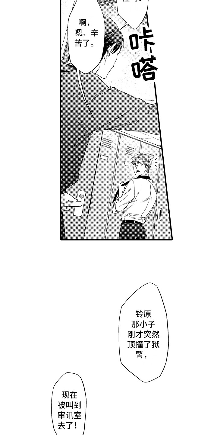 《顺从的狱警》漫画最新章节第3章：犯事了免费下拉式在线观看章节第【3】张图片