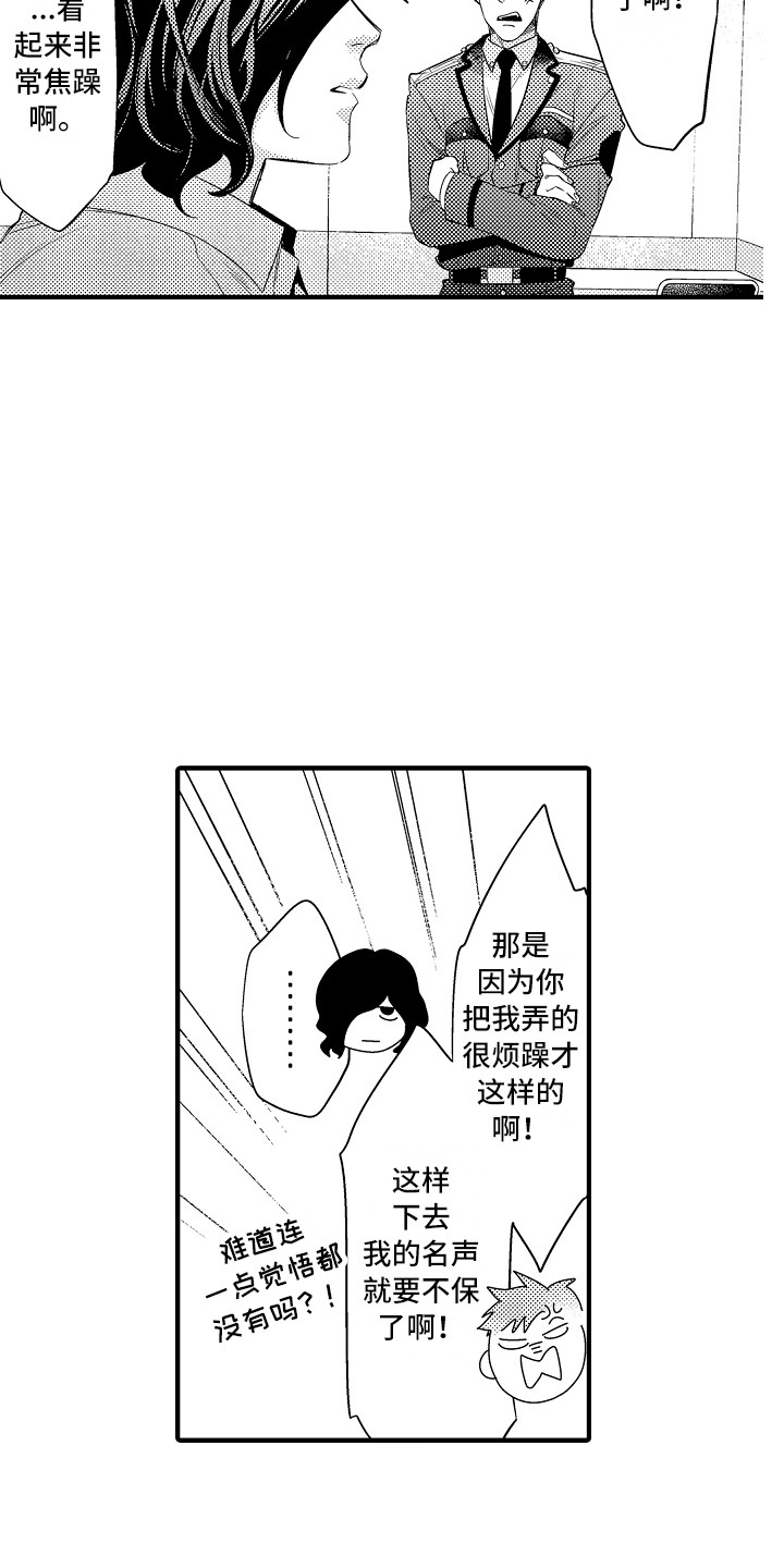 《顺从的狱警》漫画最新章节第4章：命令免费下拉式在线观看章节第【15】张图片