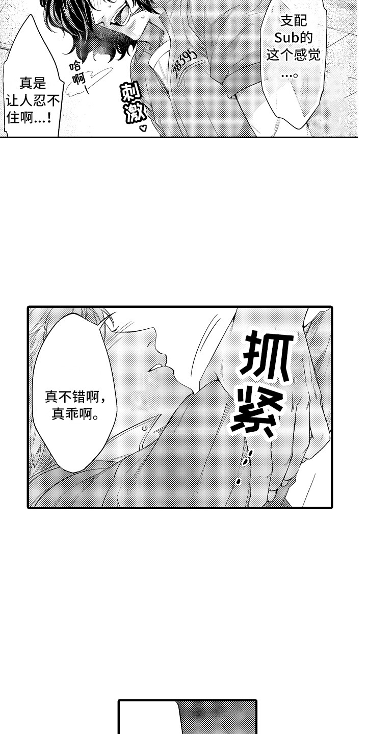 《顺从的狱警》漫画最新章节第5章：被支配免费下拉式在线观看章节第【7】张图片