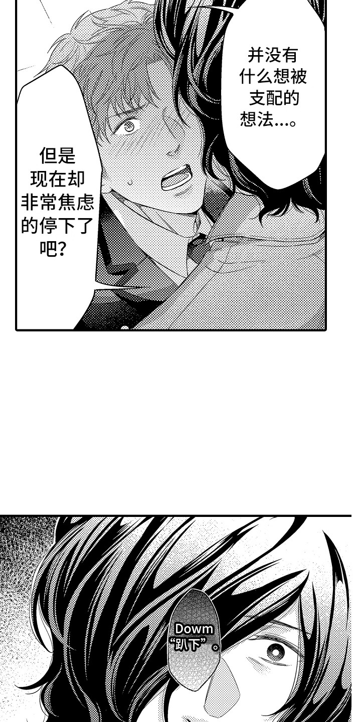 《顺从的狱警》漫画最新章节第5章：被支配免费下拉式在线观看章节第【15】张图片