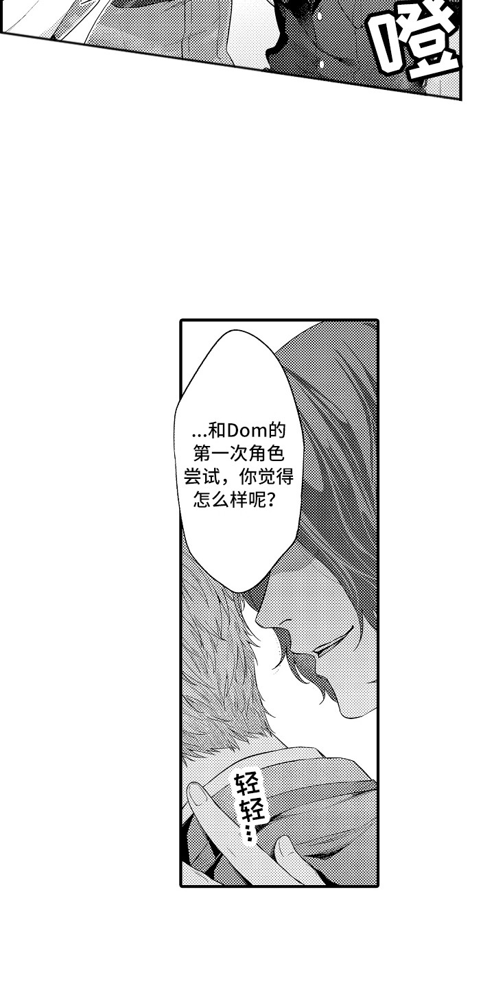 《顺从的狱警》漫画最新章节第6章：目的免费下拉式在线观看章节第【16】张图片