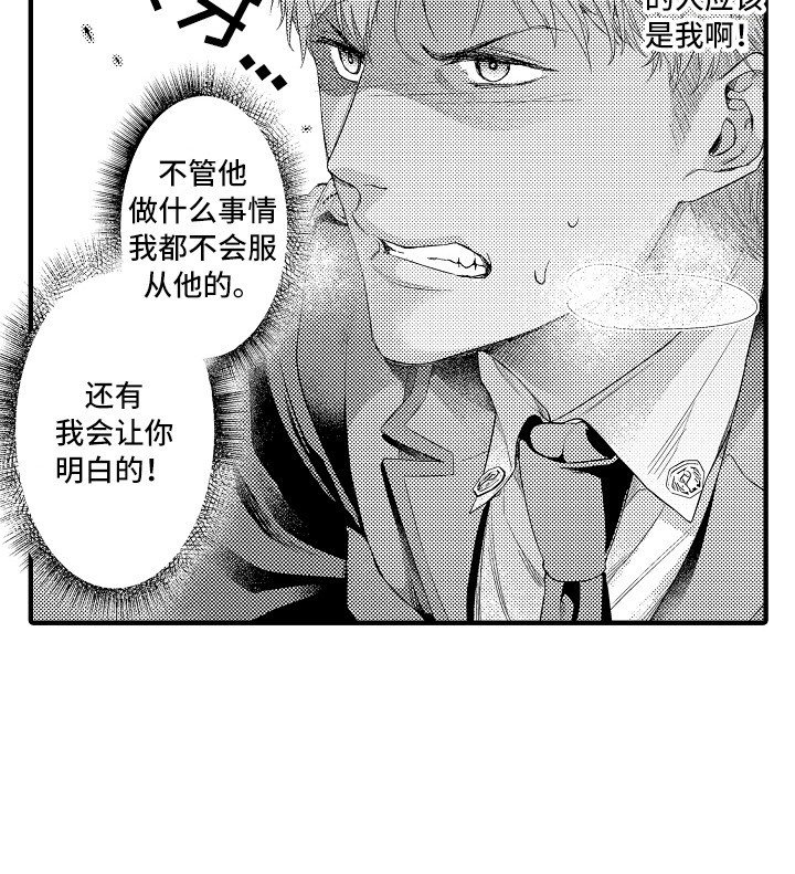 《顺从的狱警》漫画最新章节第6章：目的免费下拉式在线观看章节第【1】张图片