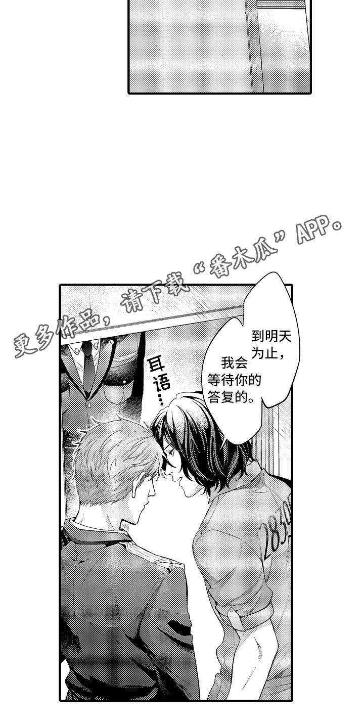 《顺从的狱警》漫画最新章节第6章：目的免费下拉式在线观看章节第【9】张图片