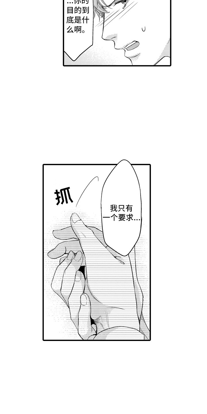 《顺从的狱警》漫画最新章节第6章：目的免费下拉式在线观看章节第【14】张图片