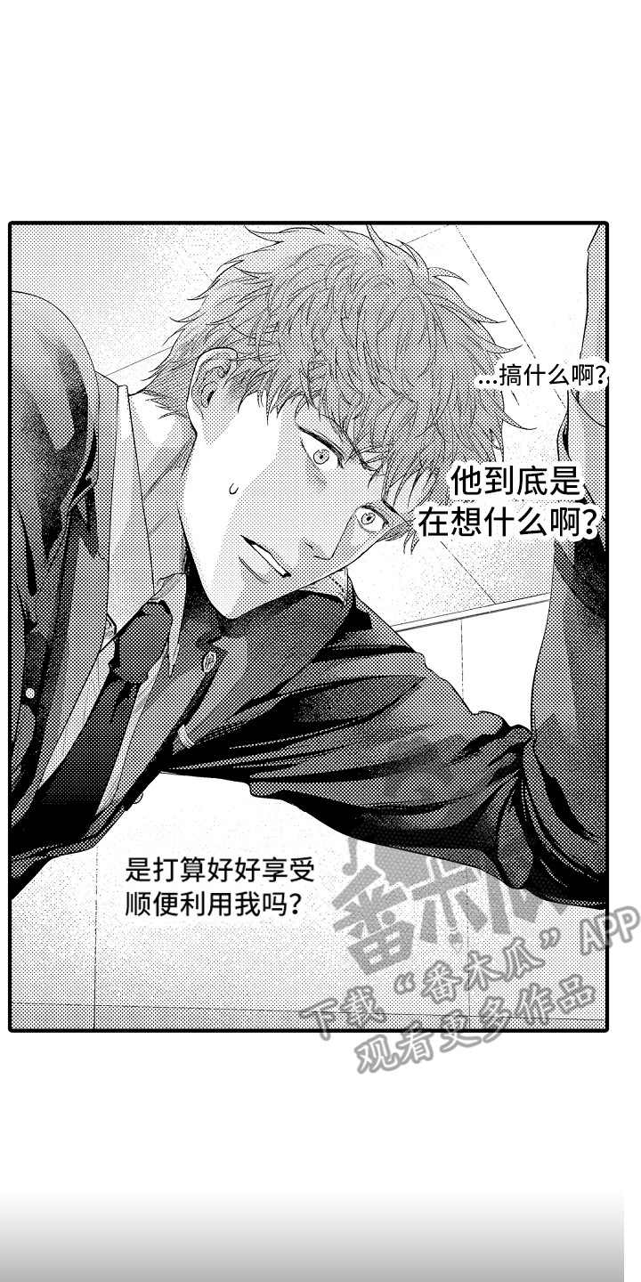 《顺从的狱警》漫画最新章节第6章：目的免费下拉式在线观看章节第【6】张图片