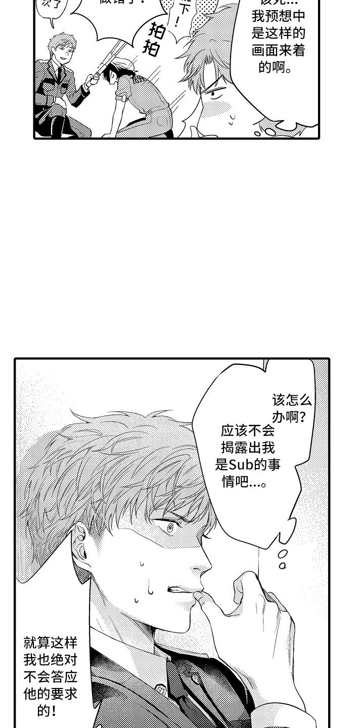 《顺从的狱警》漫画最新章节第7章：穿小鞋免费下拉式在线观看章节第【11】张图片