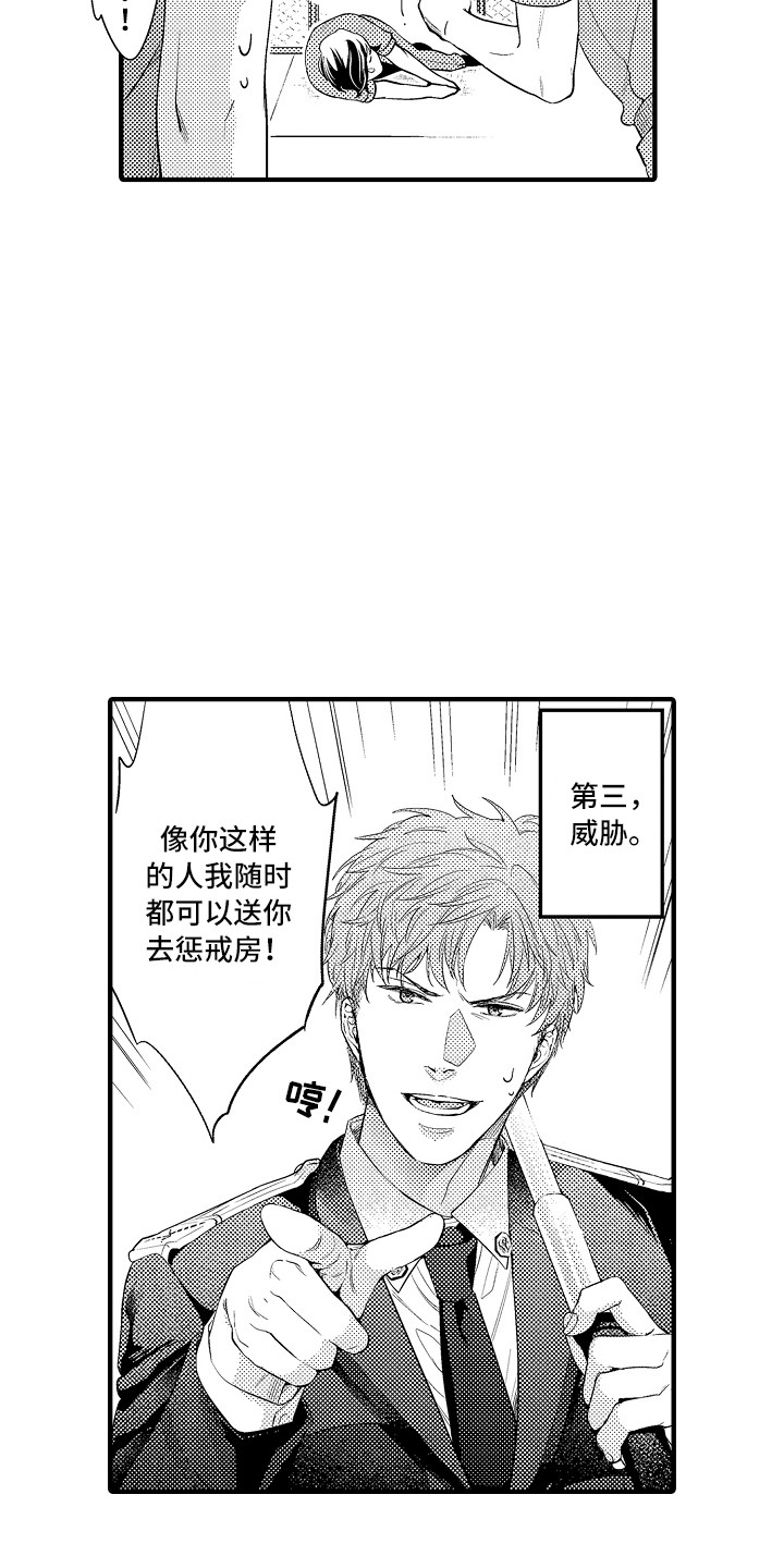 《顺从的狱警》漫画最新章节第7章：穿小鞋免费下拉式在线观看章节第【15】张图片