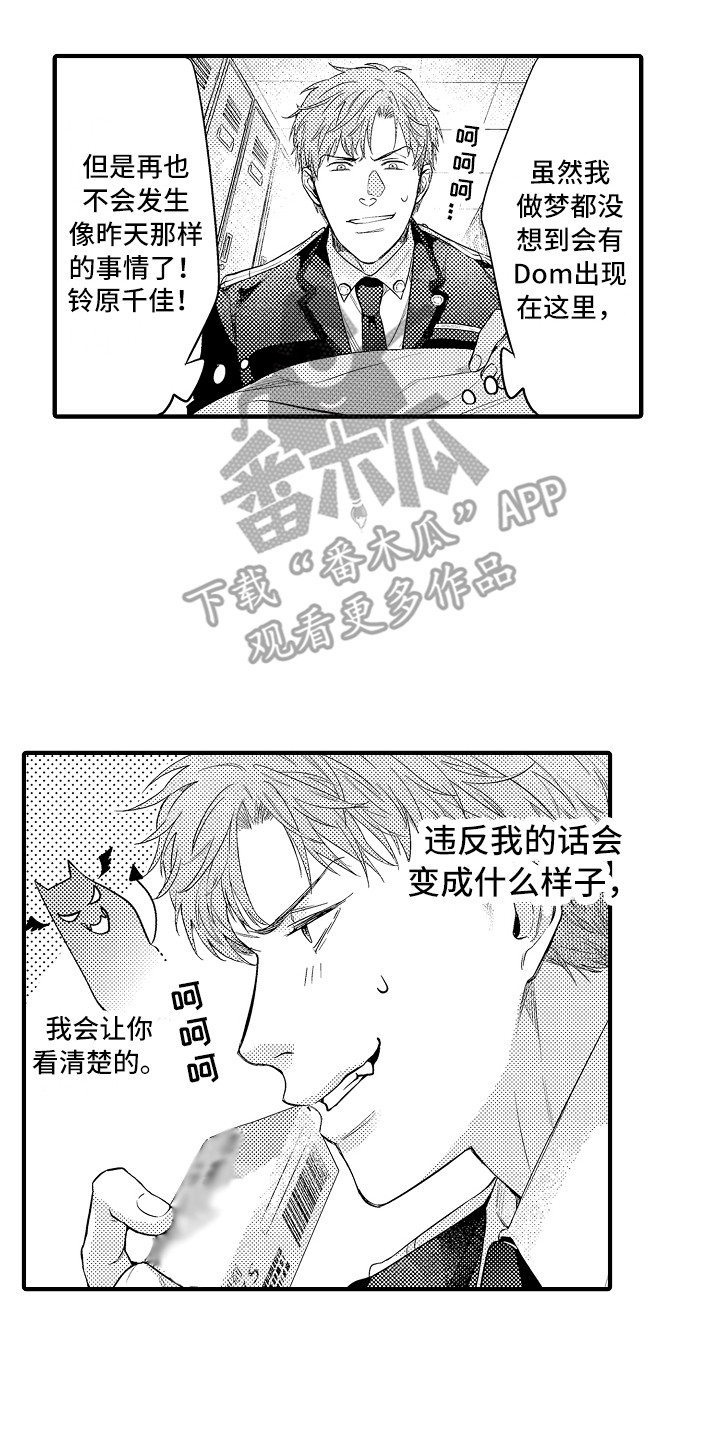 《顺从的狱警》漫画最新章节第7章：穿小鞋免费下拉式在线观看章节第【19】张图片