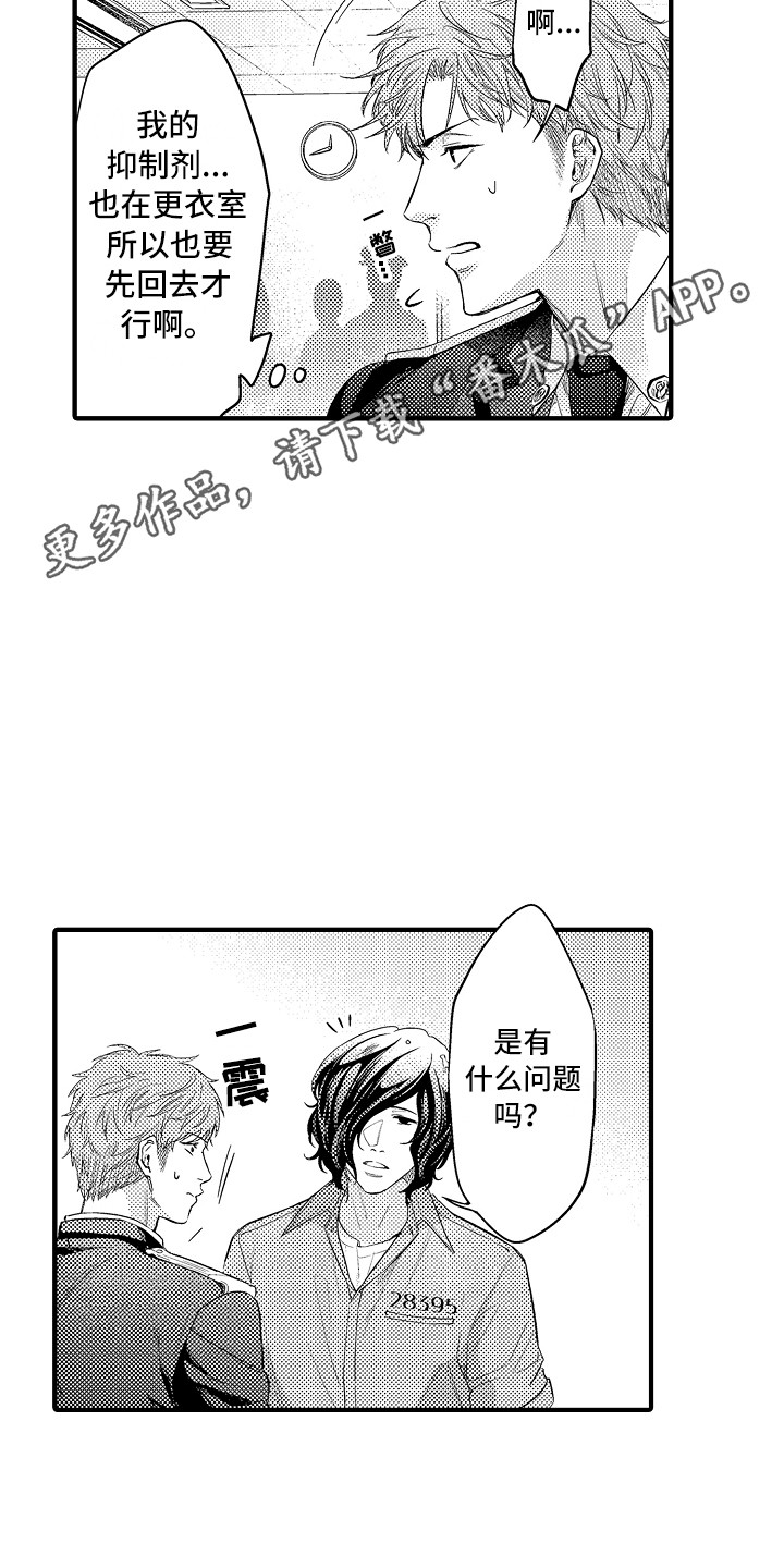 《顺从的狱警》漫画最新章节第8章：淋浴房免费下拉式在线观看章节第【15】张图片