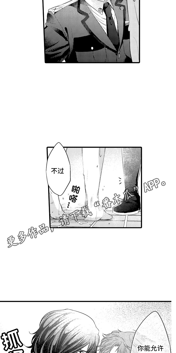 《顺从的狱警》漫画最新章节第8章：淋浴房免费下拉式在线观看章节第【9】张图片