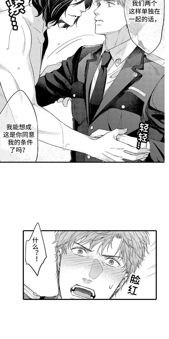 《顺从的狱警》漫画最新章节第8章：淋浴房免费下拉式在线观看章节第【8】张图片