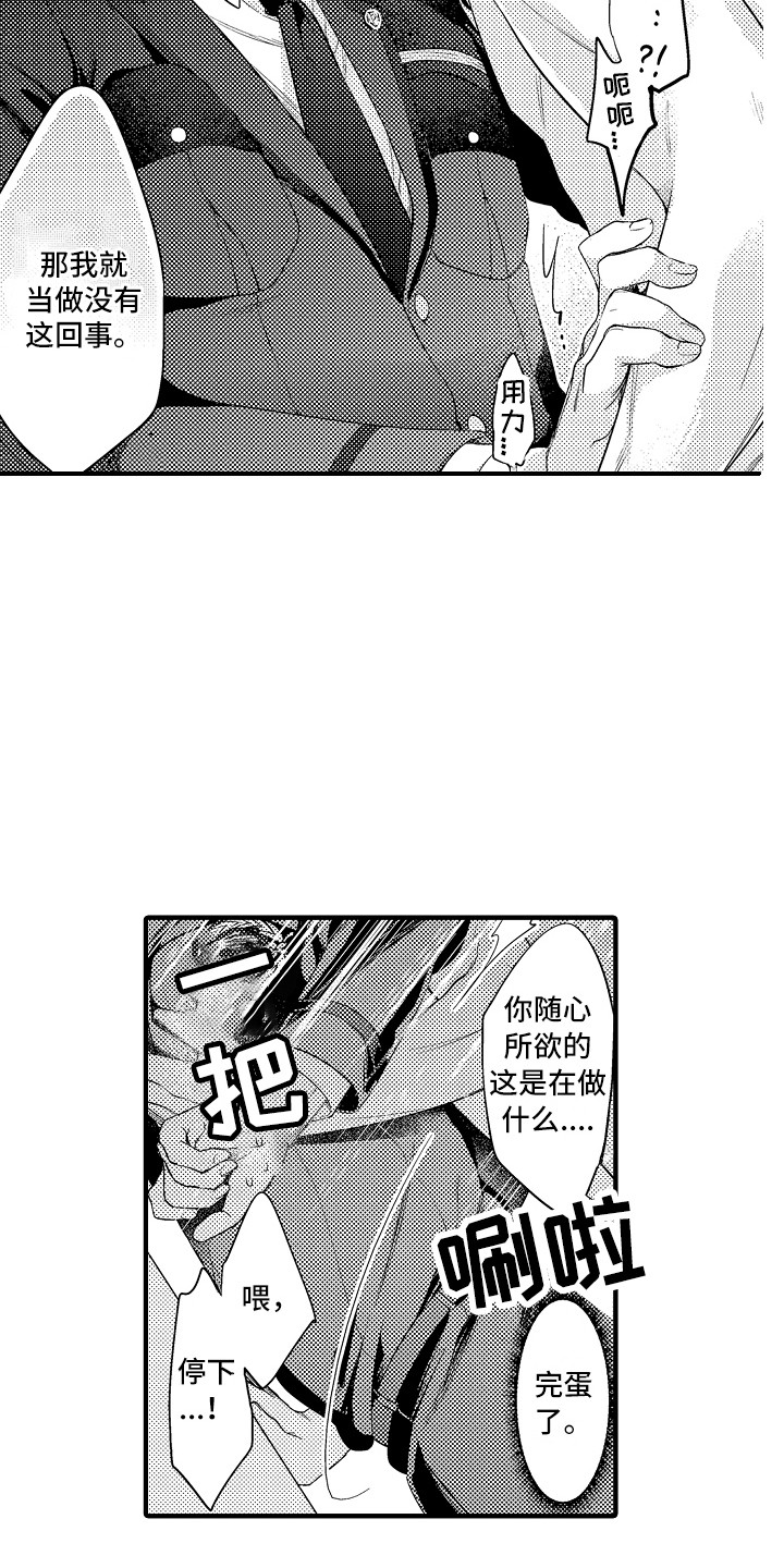 《顺从的狱警》漫画最新章节第9章：同意了免费下拉式在线观看章节第【13】张图片