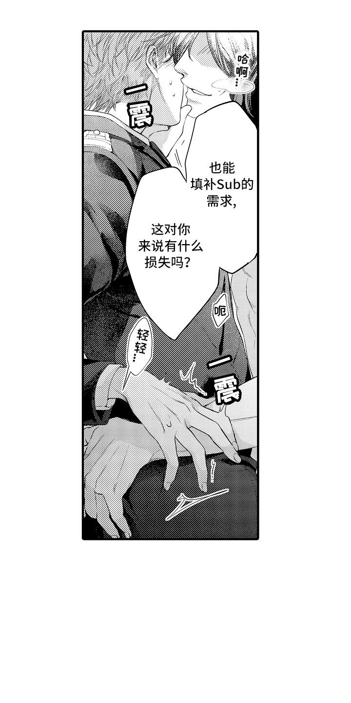 《顺从的狱警》漫画最新章节第9章：同意了免费下拉式在线观看章节第【15】张图片