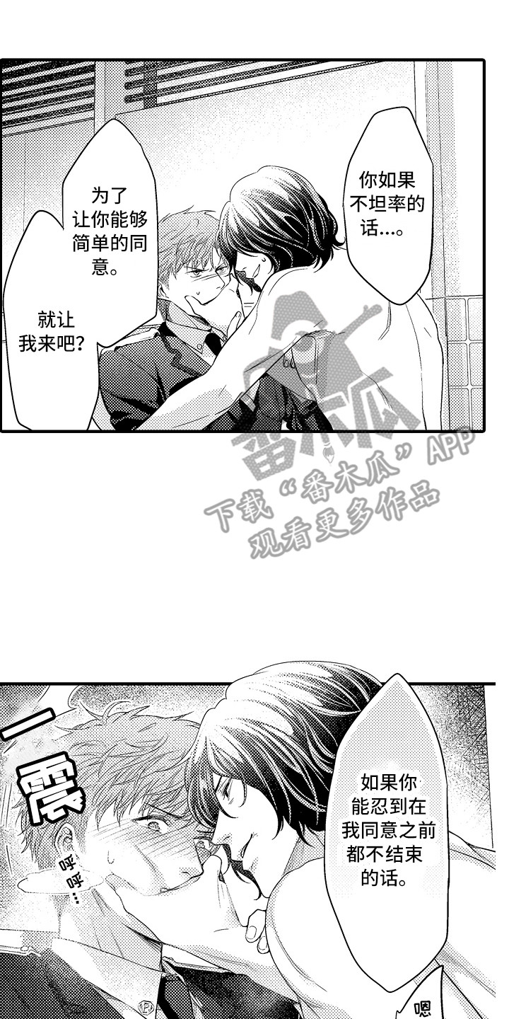 《顺从的狱警》漫画最新章节第9章：同意了免费下拉式在线观看章节第【14】张图片