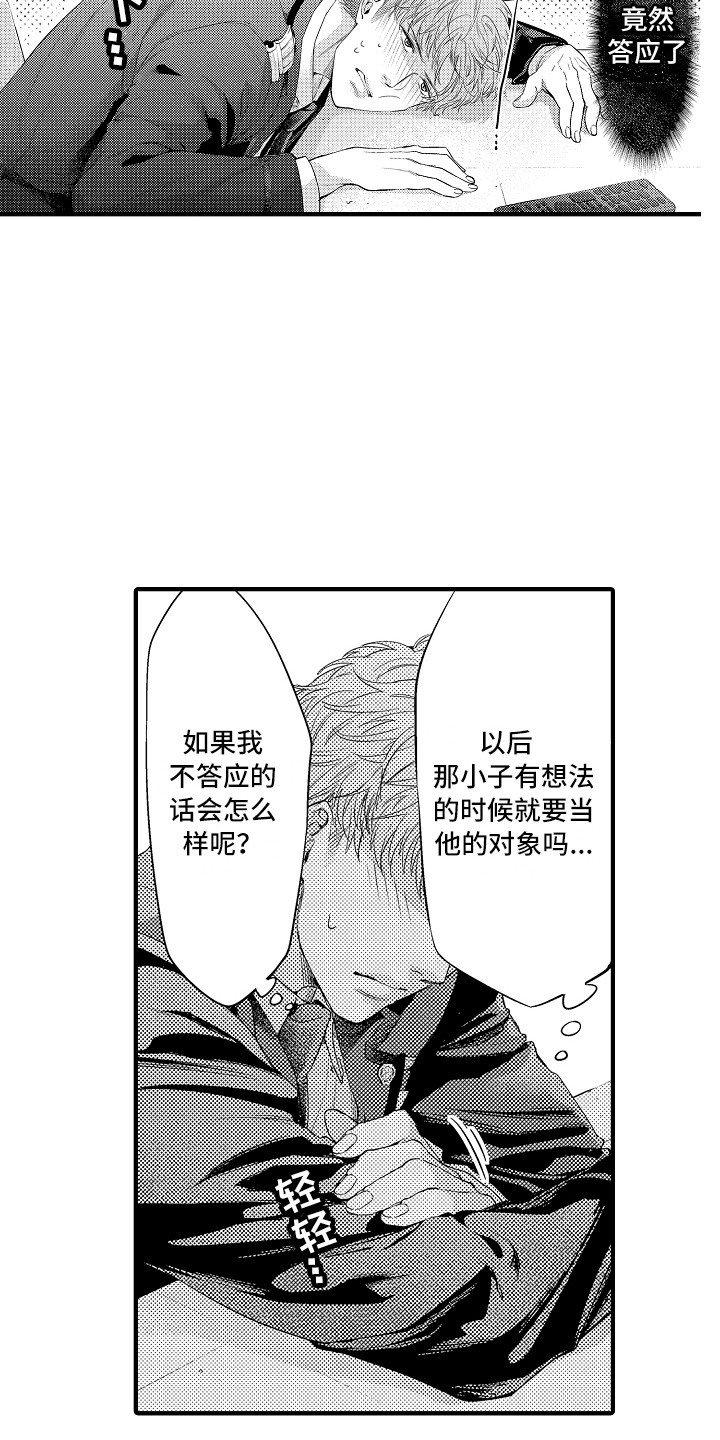 《顺从的狱警》漫画最新章节第10章：打牌免费下拉式在线观看章节第【17】张图片