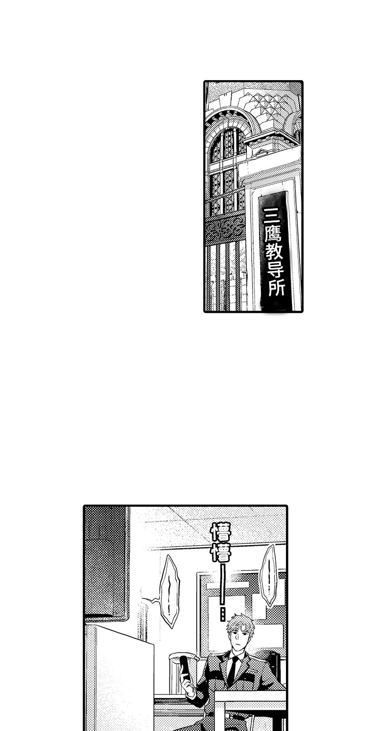 《顺从的狱警》漫画最新章节第10章：打牌免费下拉式在线观看章节第【19】张图片