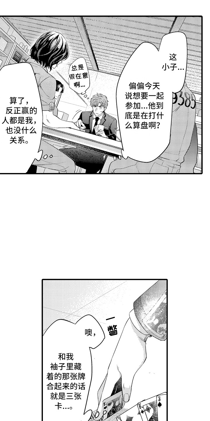 《顺从的狱警》漫画最新章节第10章：打牌免费下拉式在线观看章节第【7】张图片