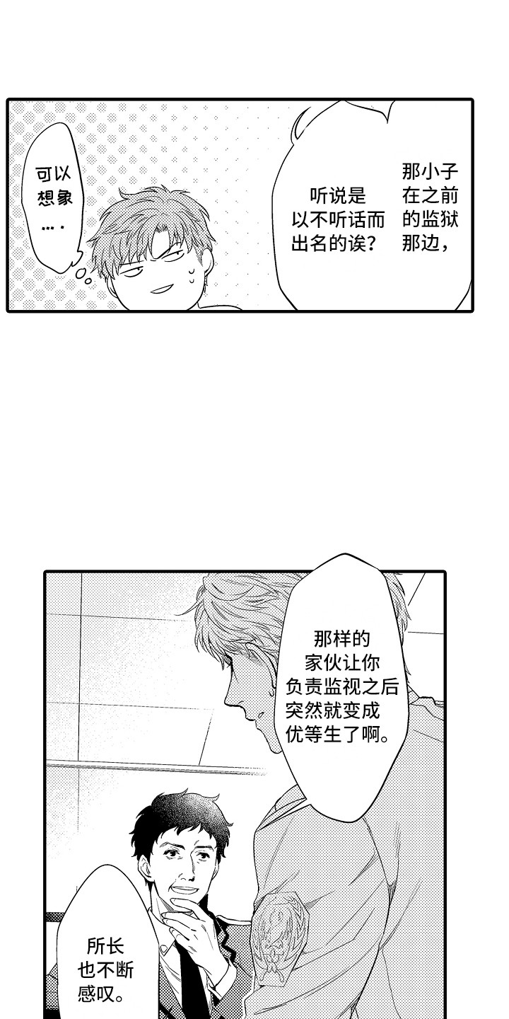 《顺从的狱警》漫画最新章节第10章：打牌免费下拉式在线观看章节第【14】张图片