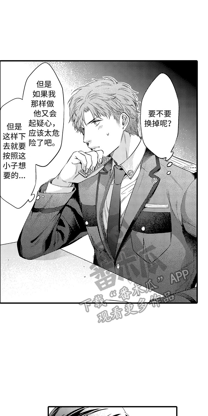 《顺从的狱警》漫画最新章节第11章：再来一局免费下拉式在线观看章节第【5】张图片